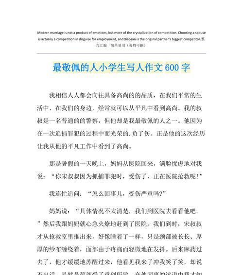 谁是你值得敬佩的人？他们的哪些品质值得学习？