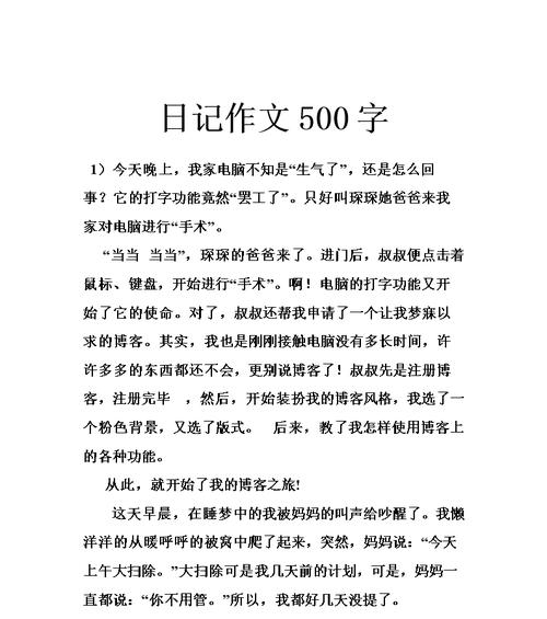 电脑给你带来了哪些便利和乐趣？怎样描写电脑与生活的关系？