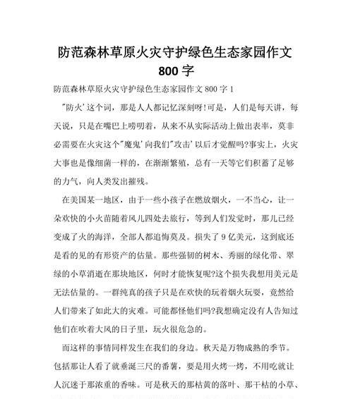 文明守候者是谁？他们的哪些行为体现了文明？