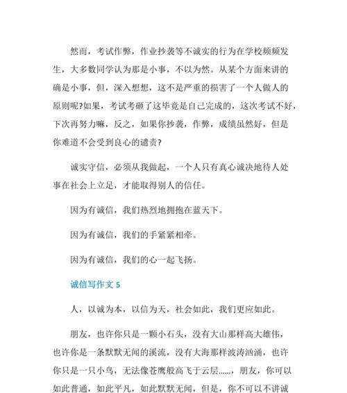 诚信的结尾是怎样的？怎样给故事一个诚信的结局？
