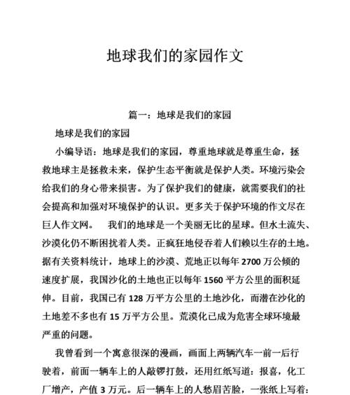 环境污染有哪些危害？如何保护环境？