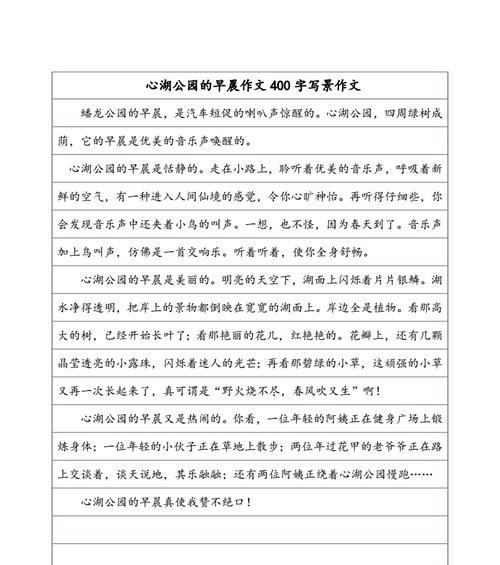 公园有哪些美丽的景色？怎样描写公园的风景和休闲氛围？