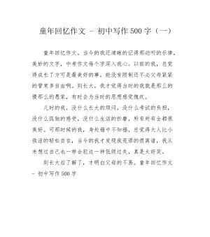童年有哪些珍贵的回忆？怎样珍惜童年的美好？
