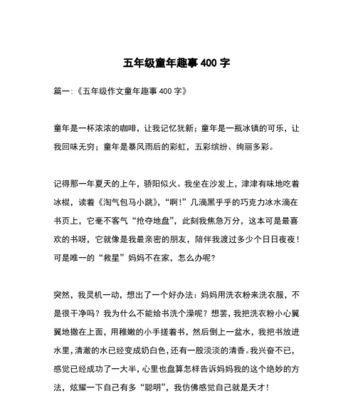 你的童年生活有哪些缤纷多彩的经历？如何回忆童年的美好？