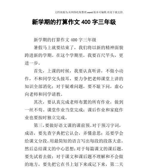 你的新学期计划是什么？如何制定有效的学习计划？