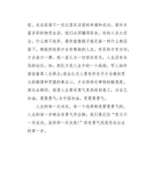 如何变得勇敢？勇敢对人生有哪些重要性？
