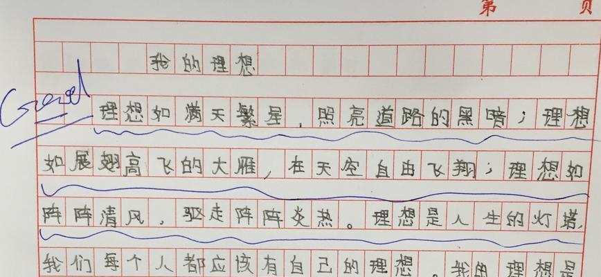 你的理想是什么？怎样实现自己的理想？