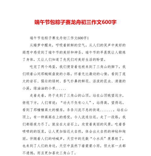 赛龙舟有哪些精彩瞬间？怎样描写赛龙舟的过程和热闹氛围？