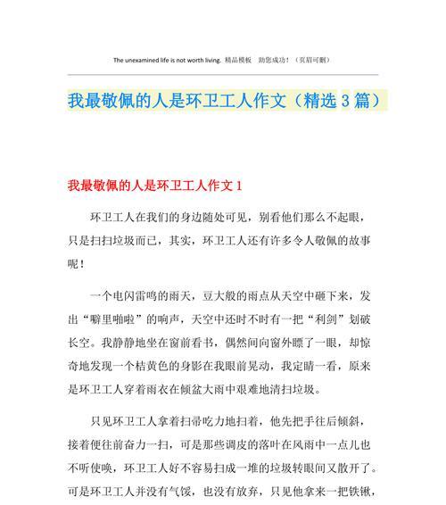 当环卫工人有哪些趣事和故事？怎样描写环卫工人的工作和生活？