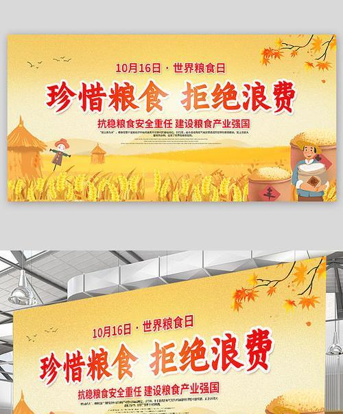 世界粮食日如何宣传节约粮食？有哪些有效的横幅口号标语？