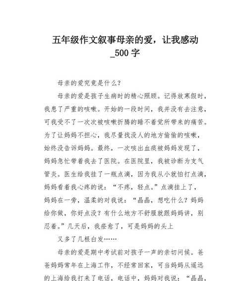 如何在日常生活中体现细微而温馨的母爱？