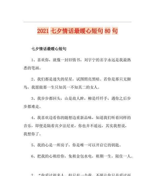 2023七夕节如何用精选情话打动她的心？