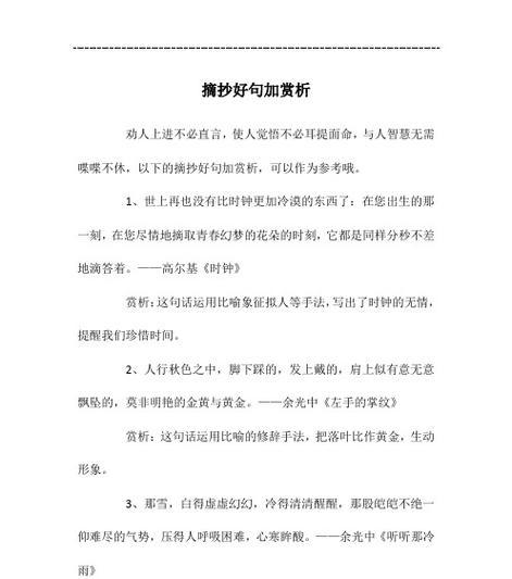 时间的句子赏析？如何欣赏时间的美？