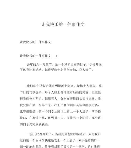 如何在日常生活中找到快乐？分享快乐的简单方法是什么？