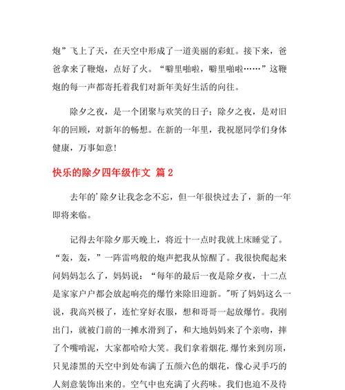 除夕夜如何营造欢乐和幸福的氛围？