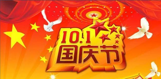 国庆节如何发送温馨问候语？十月一日祝福语有哪些？