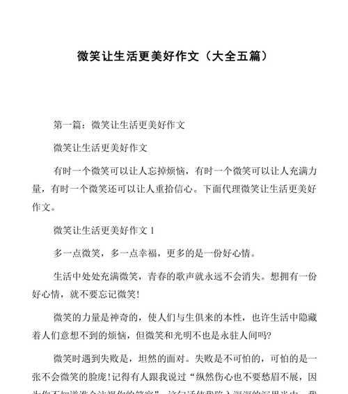 如何珍惜生活中的每一刻？美好生活的真谛是什么？