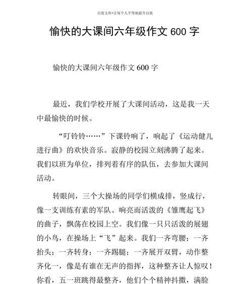 六年级多彩的活动有哪些？如何参与和享受这些活动？
