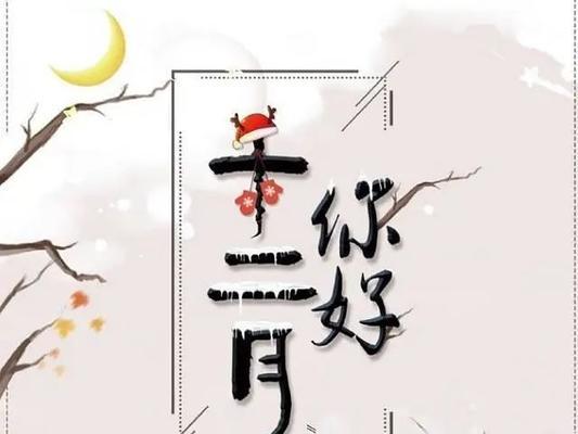 十一月再见十二月你好朋友圈语录怎么发？有哪些精选语录推荐？