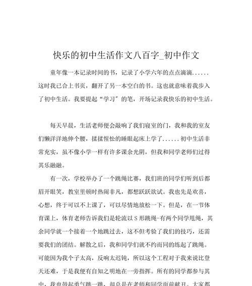 初中生活苦与乐的体验是什么？如何平衡学习与娱乐？