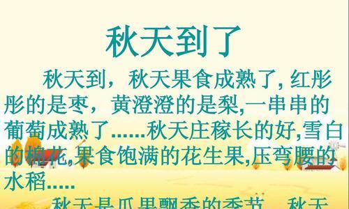 秋天是收获的季节？如何庆祝这个季节的丰收？