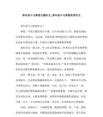 如何为自己的梦想而奋斗？实现梦想的常见问题有哪些？