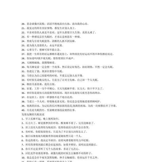 失眠时说说心情短语有哪些？如何缓解失眠症状？