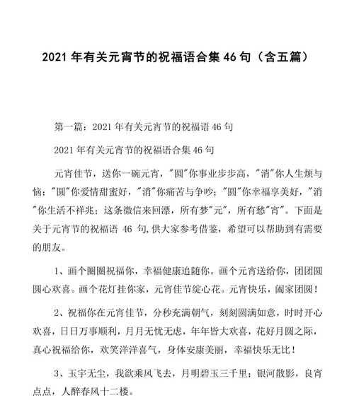 元宵节快乐！如何用简短创意语录表达祝福？