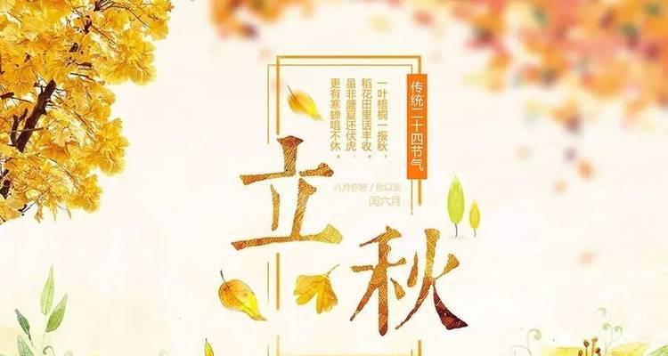 立秋节气有哪些优美简短的句子？如何用它们来表达秋天的到来？