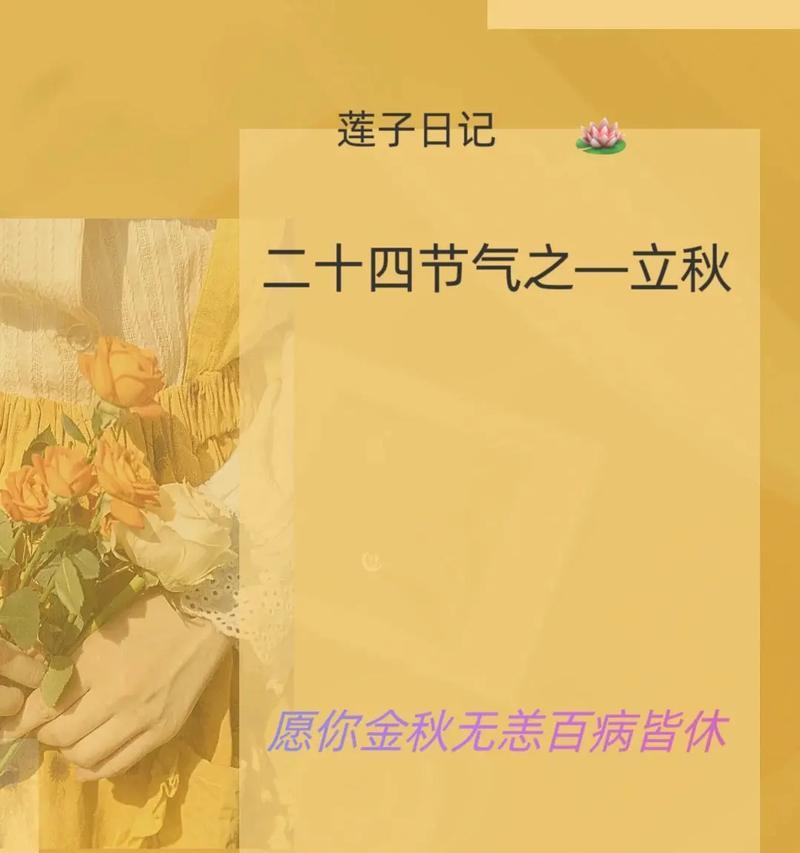 立秋抖音很火的说说是什么？如何打造热门内容？