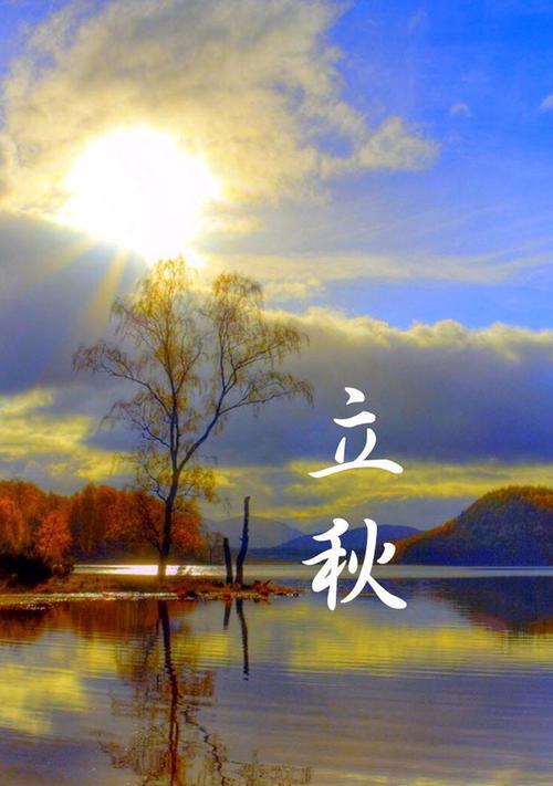 立秋的心情说说怎么写？有哪些立秋节气的文案推荐？