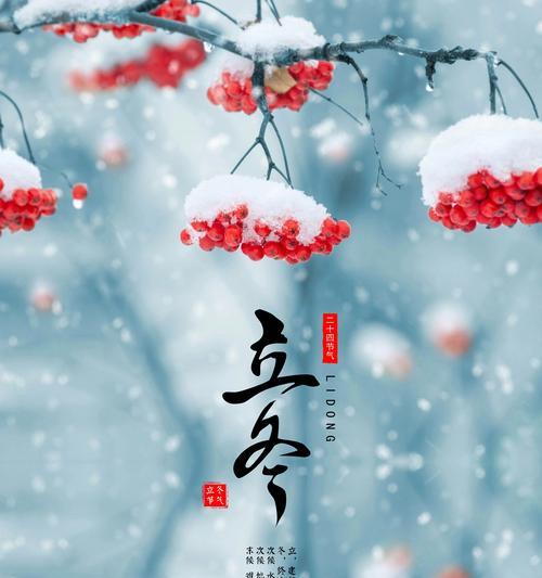 立冬微信问候句子怎么写？有哪些温馨的祝福语？