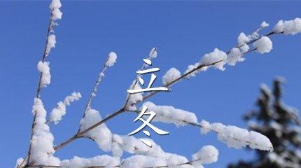 立冬人生感悟说说心情短语有哪些？如何用短语表达立冬的心情？