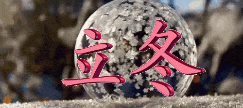 立冬励志语录有哪些？如何用这些语录激励自己？