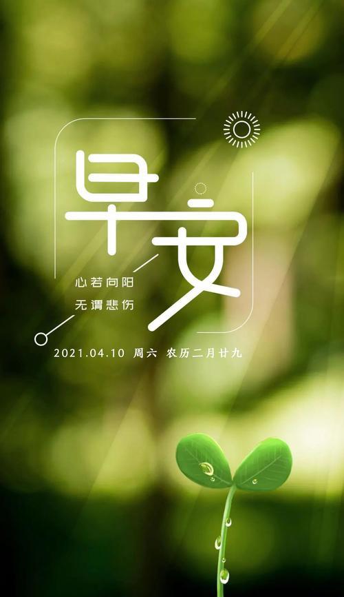 2023年早安朋友圈好句句子有哪些？如何挑选适合自己的？