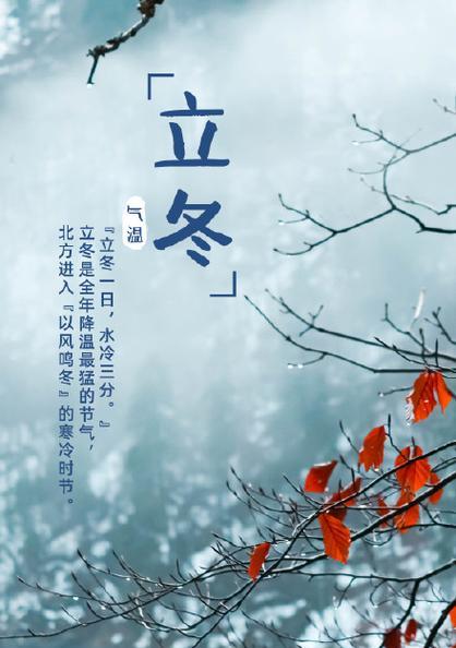 立冬节气发什么朋友圈祝福语好？如何表达温暖的问候？