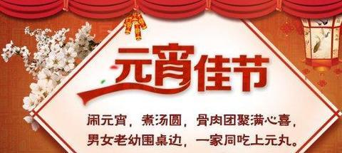2023年元宵节怎么过？正月十五有哪些习俗和活动？