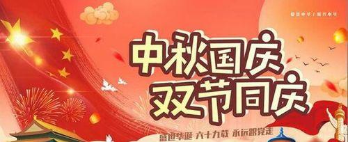 2023中秋国庆双节好句有哪些？如何挑选合适的祝福语？