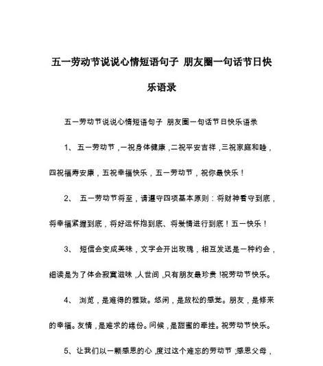劳动节祝福语怎么说？最温馨的五一问候语有哪些？
