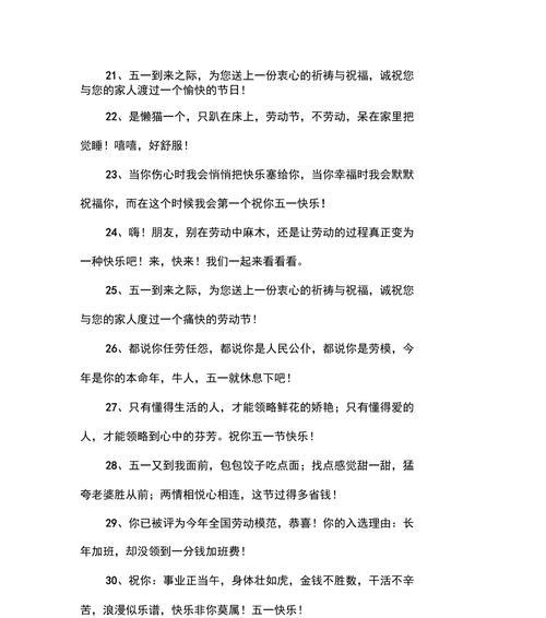 劳动节简短真挚祝福语说说？如何表达节日的温馨祝福？
