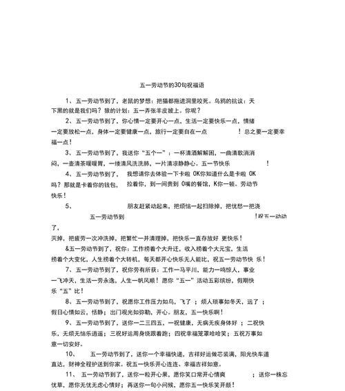 劳动节给同事的祝福语怎么写？有哪些简短而温馨的祝福语？