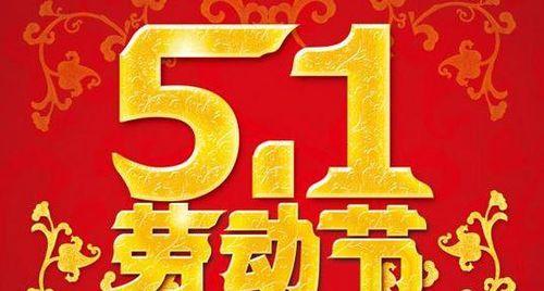 劳动节有哪些经典语句？如何用这些语句庆祝劳动节？