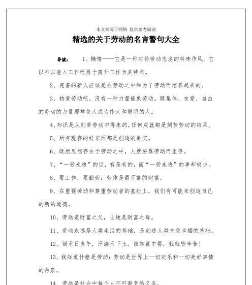 劳动的名言名句有哪些？如何激励自己和他人？