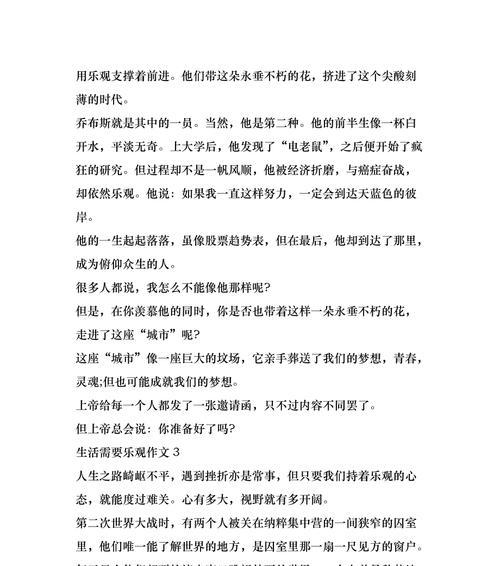 如何培养乐观心态？面对挑战时保持乐观的策略是什么？