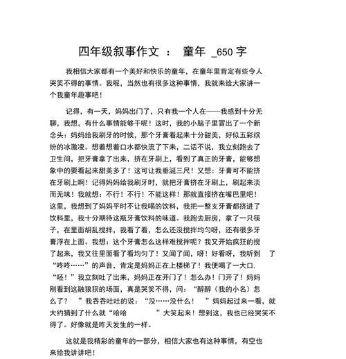 童年傻事有哪些？如何回忆并分享这些美好时光？