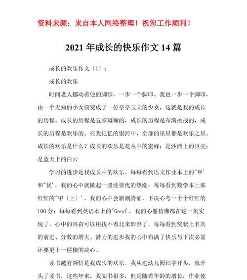 如何在快乐中实现个人成长？成长过程中的常见问题有哪些？