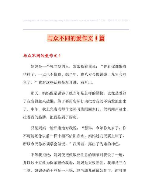 如何展现与众不同的我？我的个性特点如何在日常生活中体现？