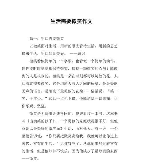 补你一个微笑是什么意思？如何在生活中实践？