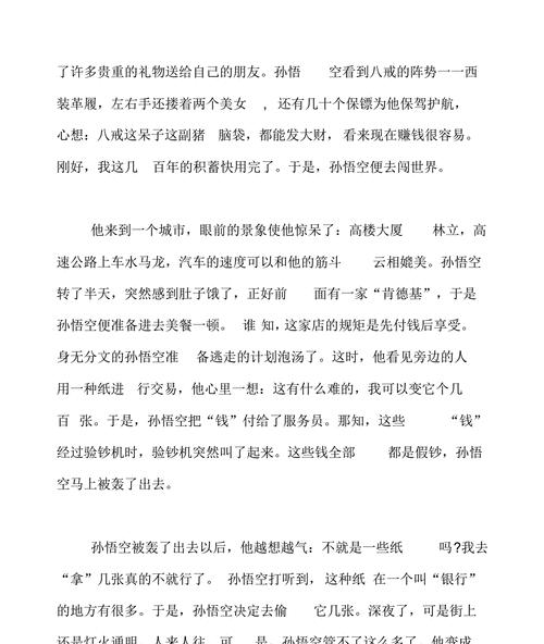 我眼中的孙悟空是什么形象？他在中国文化中扮演什么角色？