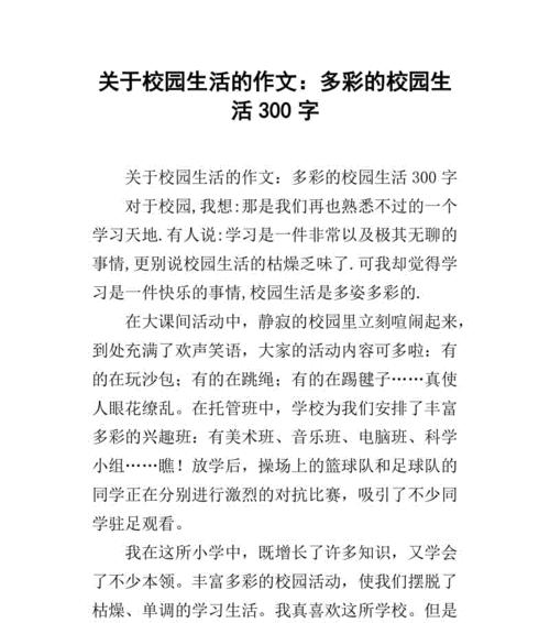 我的校园生活有哪些新变化？如何适应这些变化？